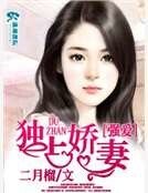 盛婚之獨愛萌妻