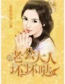 老公大人壞壞噠